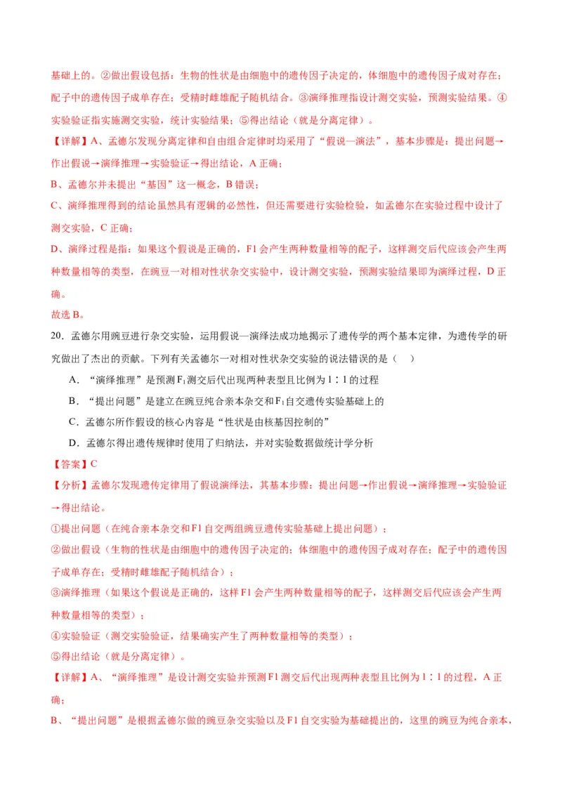 专题15遗传的基础知识（解析版)_2024年新高考资料_3.2024专项复习_备战2024年高考生物一轮复习重难点专项突破_专题15遗传的基础知识