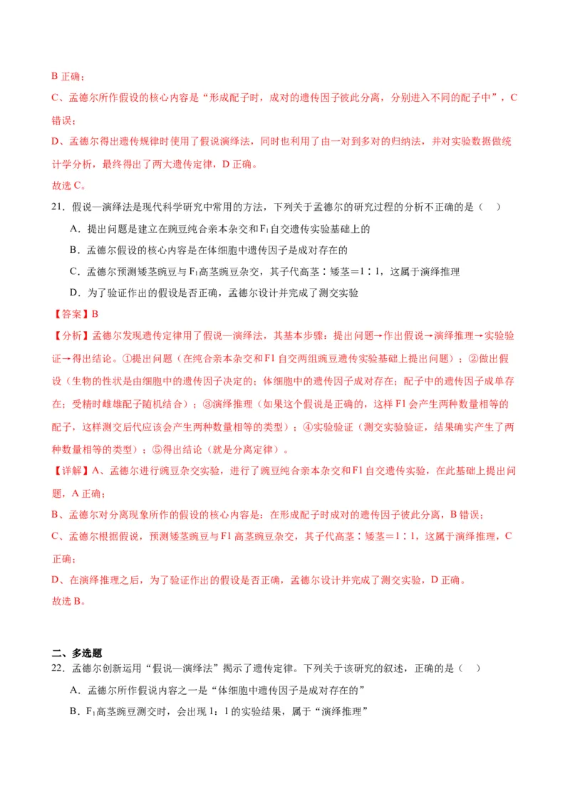 专题15遗传的基础知识（解析版)_2024年新高考资料_3.2024专项复习_备战2024年高考生物一轮复习重难点专项突破_专题15遗传的基础知识