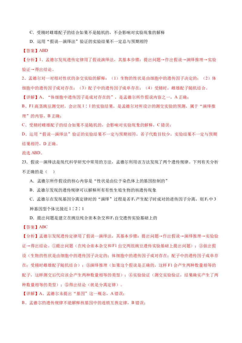 专题15遗传的基础知识（解析版)_2024年新高考资料_3.2024专项复习_备战2024年高考生物一轮复习重难点专项突破_专题15遗传的基础知识