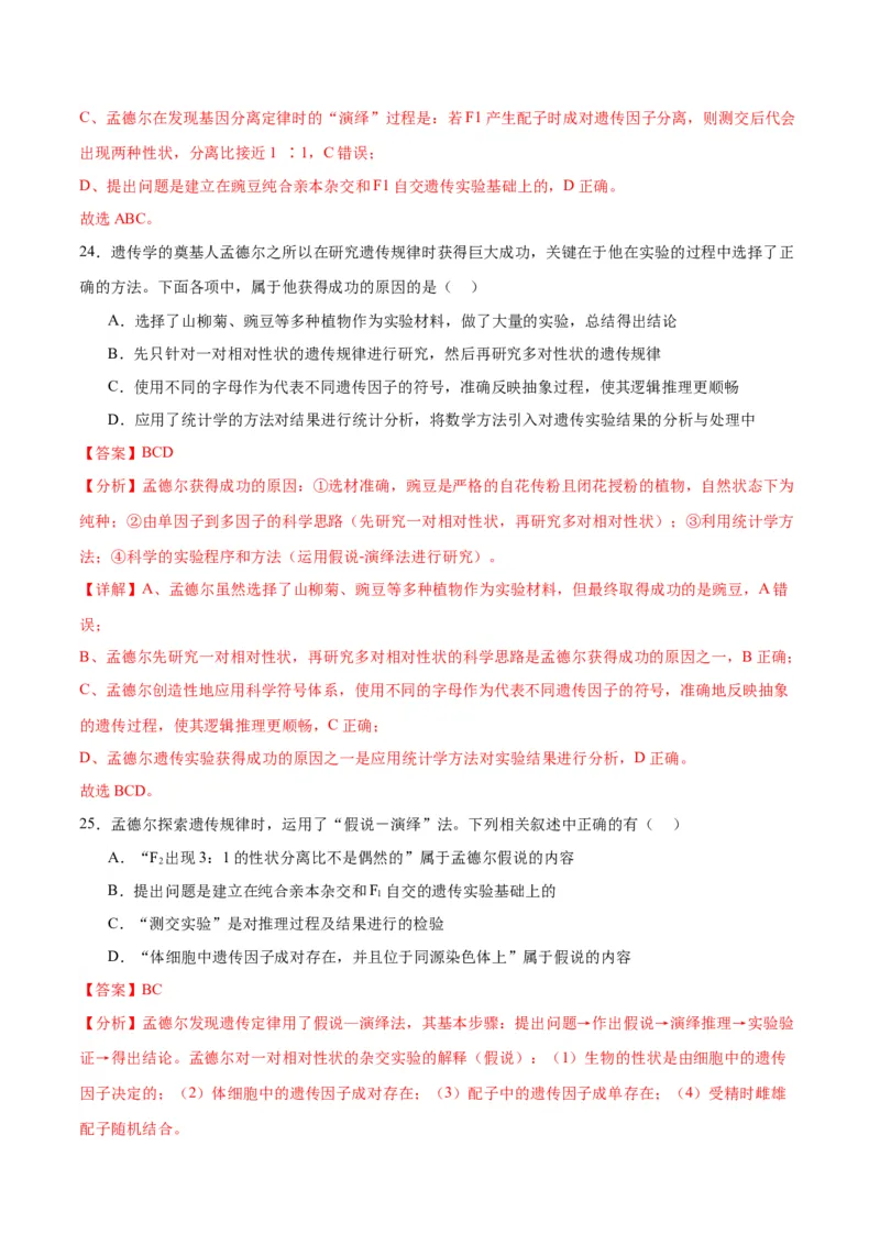 专题15遗传的基础知识（解析版)_2024年新高考资料_3.2024专项复习_备战2024年高考生物一轮复习重难点专项突破_专题15遗传的基础知识