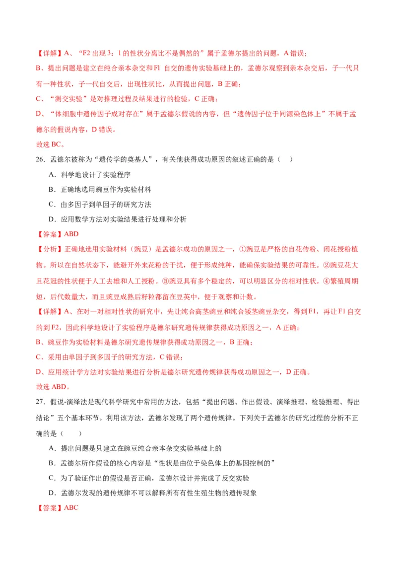 专题15遗传的基础知识（解析版)_2024年新高考资料_3.2024专项复习_备战2024年高考生物一轮复习重难点专项突破_专题15遗传的基础知识