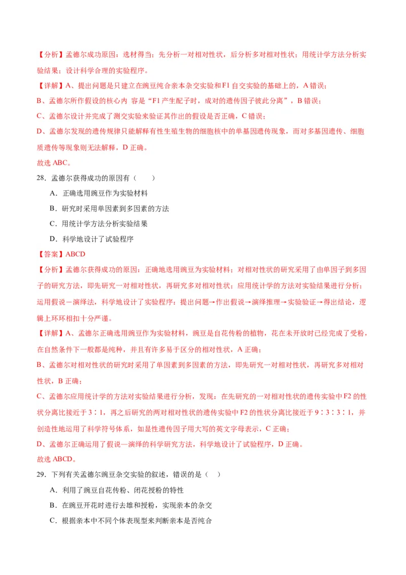 专题15遗传的基础知识（解析版)_2024年新高考资料_3.2024专项复习_备战2024年高考生物一轮复习重难点专项突破_专题15遗传的基础知识
