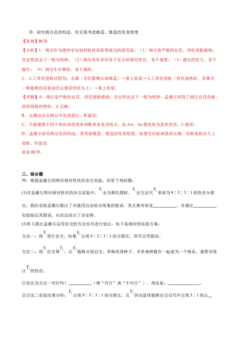 专题15遗传的基础知识（解析版)_2024年新高考资料_3.2024专项复习_备战2024年高考生物一轮复习重难点专项突破_专题15遗传的基础知识