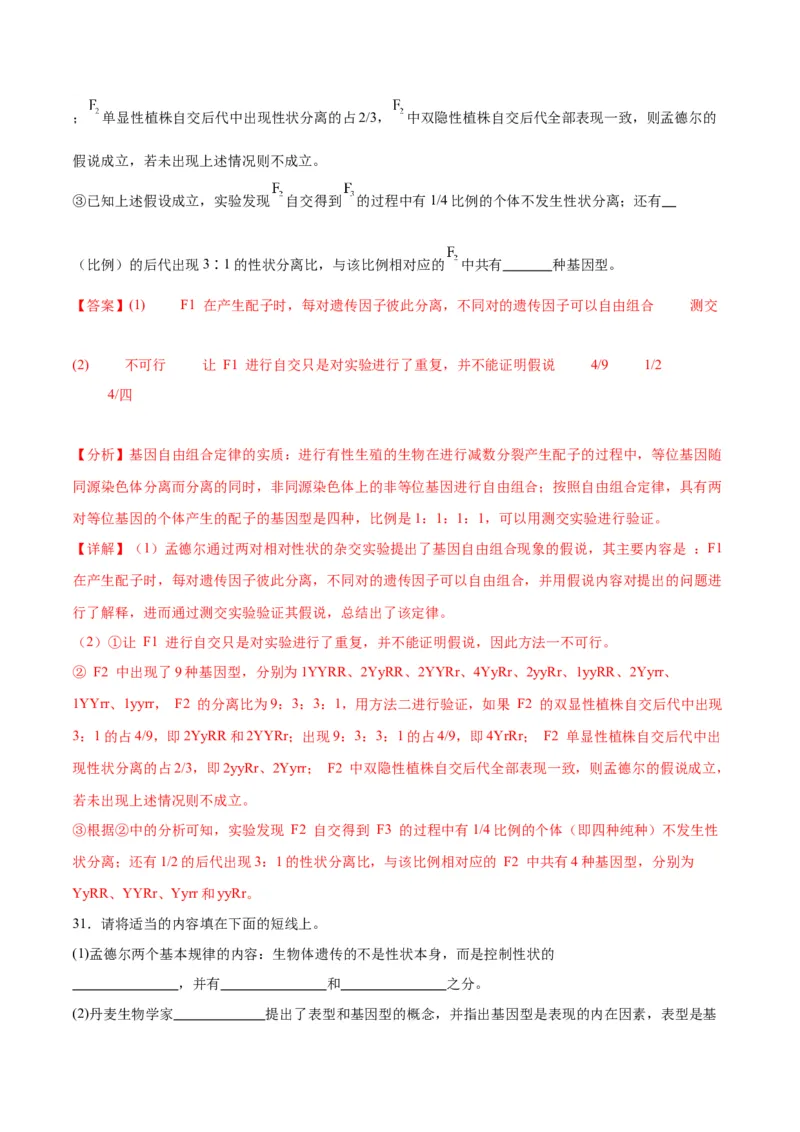 专题15遗传的基础知识（解析版)_2024年新高考资料_3.2024专项复习_备战2024年高考生物一轮复习重难点专项突破_专题15遗传的基础知识