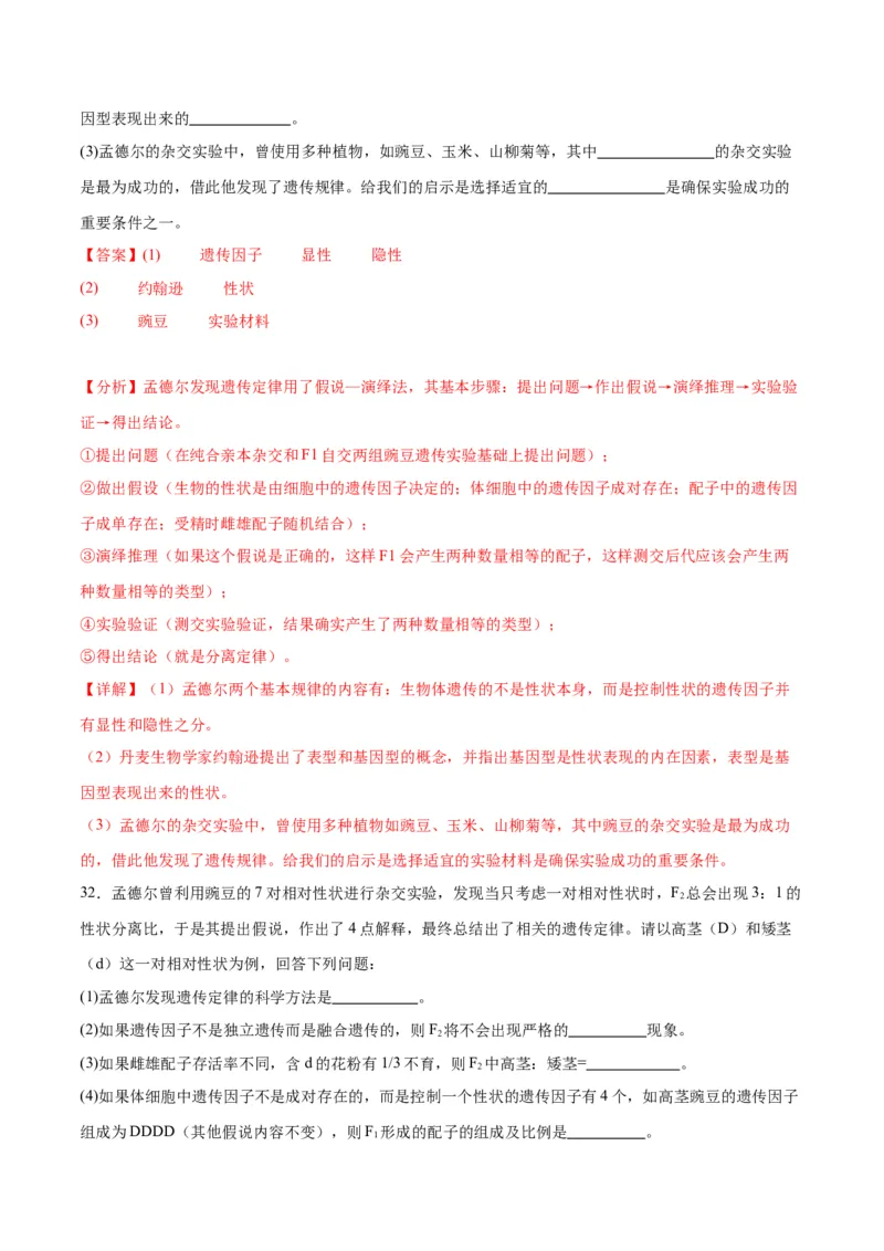 专题15遗传的基础知识（解析版)_2024年新高考资料_3.2024专项复习_备战2024年高考生物一轮复习重难点专项突破_专题15遗传的基础知识