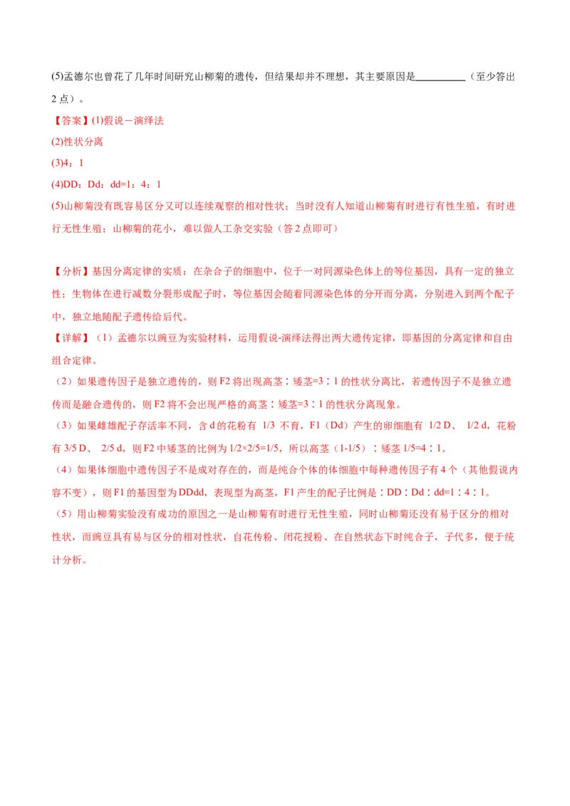 专题15遗传的基础知识（解析版)_2024年新高考资料_3.2024专项复习_备战2024年高考生物一轮复习重难点专项突破_专题15遗传的基础知识