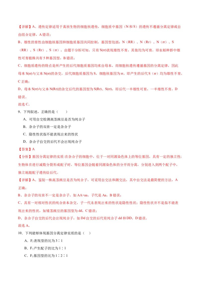 专题15遗传的基础知识（解析版)_2024年新高考资料_3.2024专项复习_备战2024年高考生物一轮复习重难点专项突破_专题15遗传的基础知识