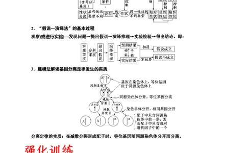 专题15遗传的基础知识（解析版)_2024年新高考资料_3.2024专项复习_备战2024年高考生物一轮复习重难点专项突破_专题15遗传的基础知识