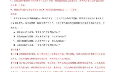 专题15遗传的基础知识（解析版)_2024年新高考资料_3.2024专项复习_备战2024年高考生物一轮复习重难点专项突破_专题15遗传的基础知识