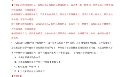 专题15遗传的基础知识（解析版)_2024年新高考资料_3.2024专项复习_备战2024年高考生物一轮复习重难点专项突破_专题15遗传的基础知识
