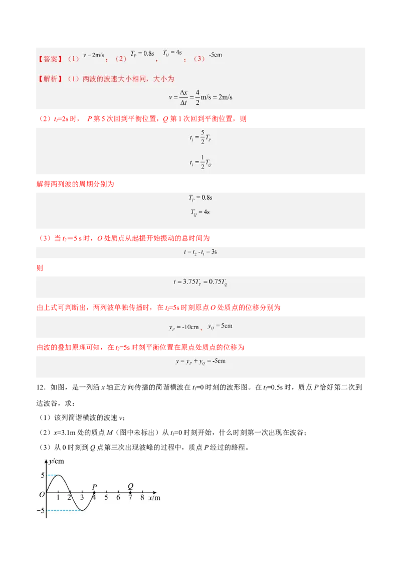 15.2机械波（练）--2023年高考物理一轮复习讲练测（全国通用）（解析版）_04高考物理_通用版（老高考）复习资料_2023年复习资料_一轮复习_2023年高考物理一轮复习讲练测（全国通用）