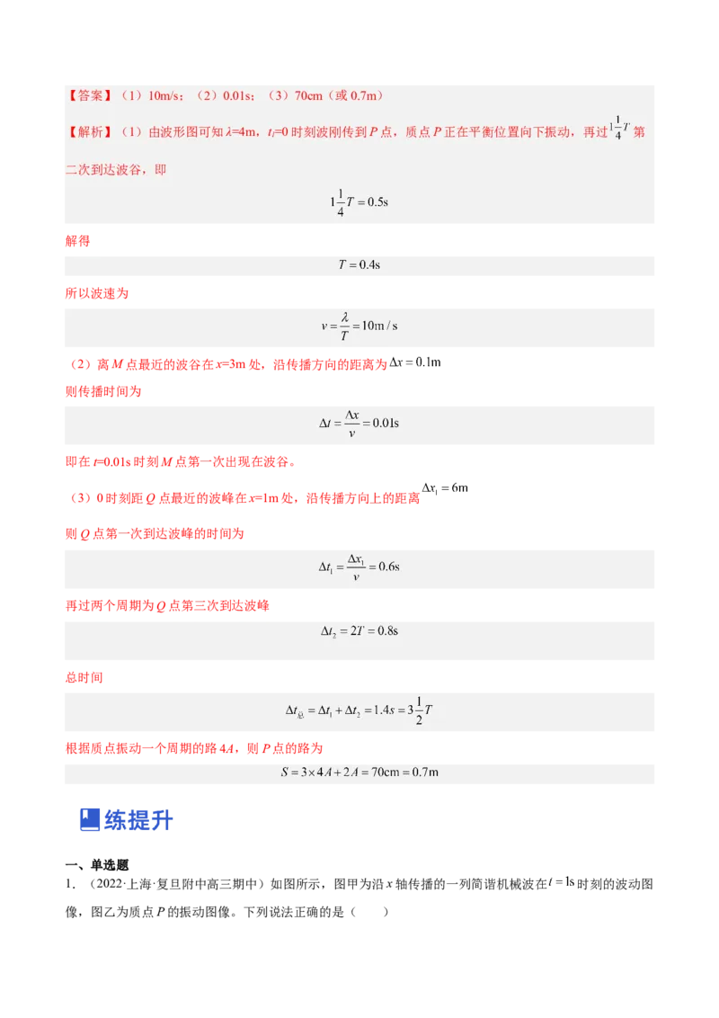 15.2机械波（练）--2023年高考物理一轮复习讲练测（全国通用）（解析版）_04高考物理_通用版（老高考）复习资料_2023年复习资料_一轮复习_2023年高考物理一轮复习讲练测（全国通用）