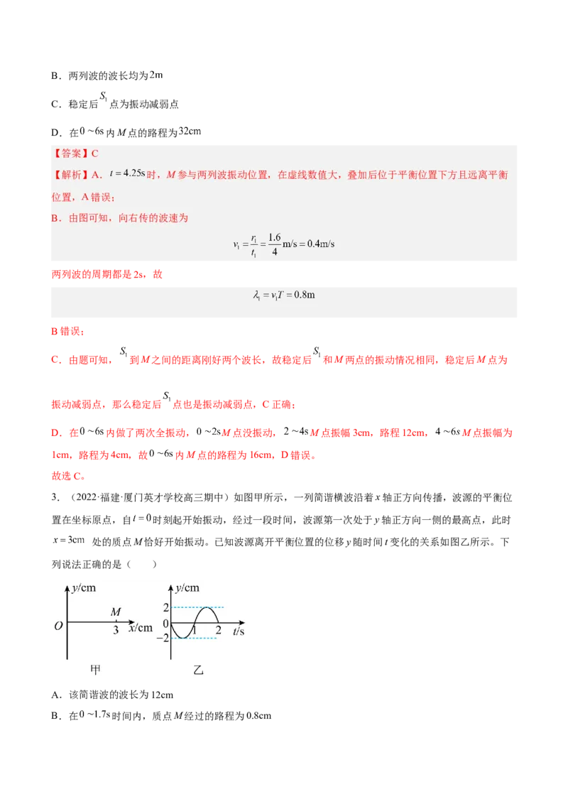 15.2机械波（练）--2023年高考物理一轮复习讲练测（全国通用）（解析版）_04高考物理_通用版（老高考）复习资料_2023年复习资料_一轮复习_2023年高考物理一轮复习讲练测（全国通用）