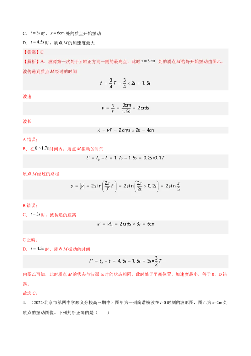 15.2机械波（练）--2023年高考物理一轮复习讲练测（全国通用）（解析版）_04高考物理_通用版（老高考）复习资料_2023年复习资料_一轮复习_2023年高考物理一轮复习讲练测（全国通用）