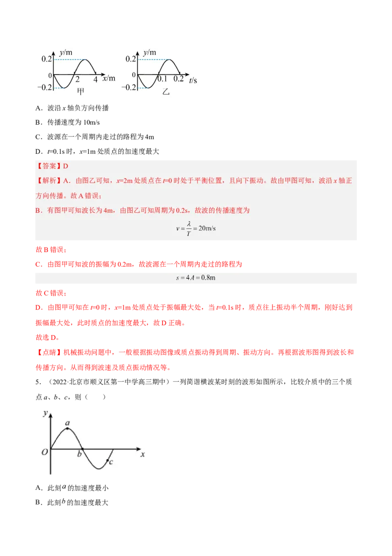 15.2机械波（练）--2023年高考物理一轮复习讲练测（全国通用）（解析版）_04高考物理_通用版（老高考）复习资料_2023年复习资料_一轮复习_2023年高考物理一轮复习讲练测（全国通用）