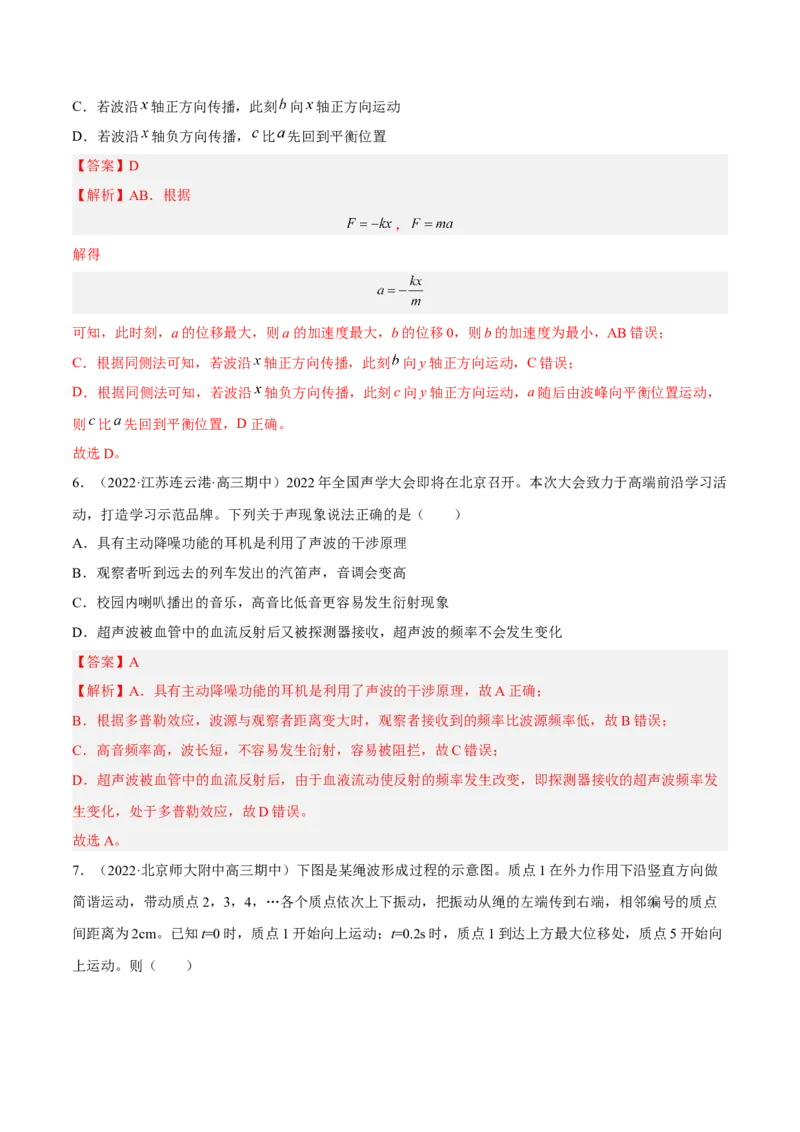 15.2机械波（练）--2023年高考物理一轮复习讲练测（全国通用）（解析版）_04高考物理_通用版（老高考）复习资料_2023年复习资料_一轮复习_2023年高考物理一轮复习讲练测（全国通用）