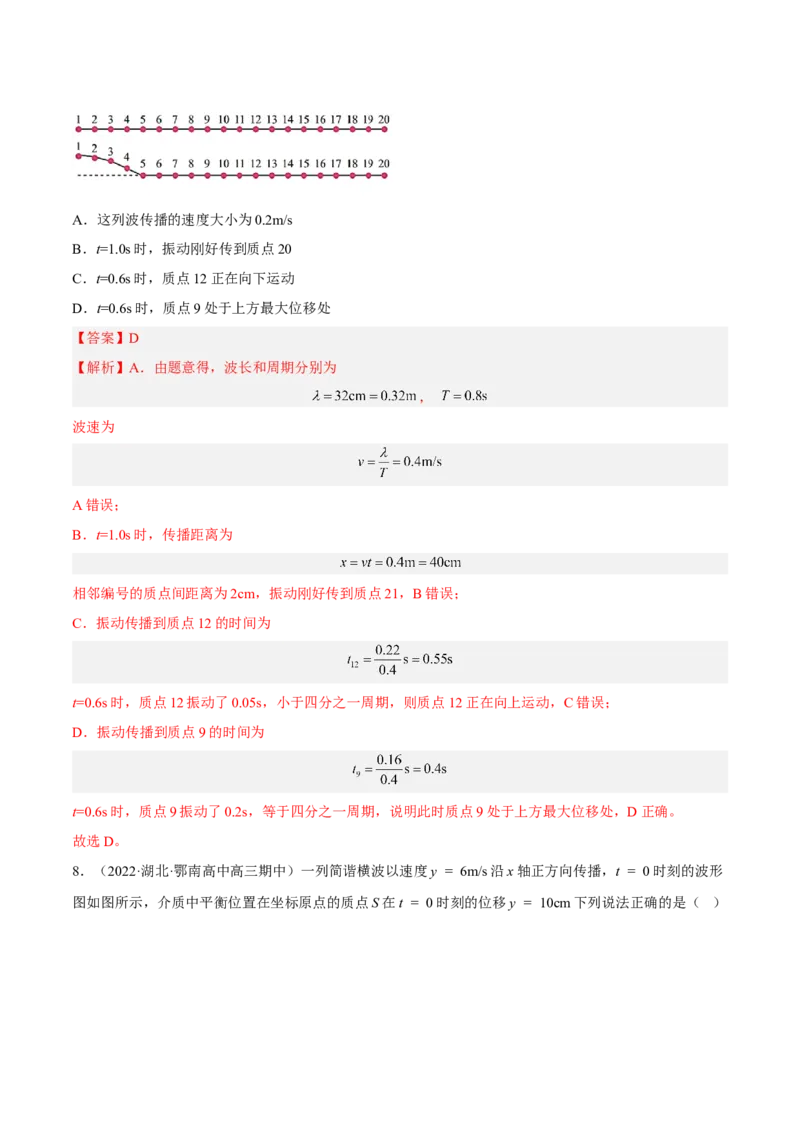 15.2机械波（练）--2023年高考物理一轮复习讲练测（全国通用）（解析版）_04高考物理_通用版（老高考）复习资料_2023年复习资料_一轮复习_2023年高考物理一轮复习讲练测（全国通用）