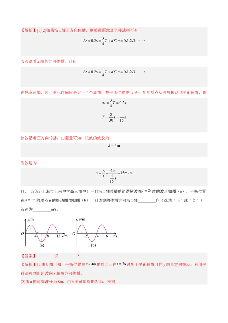 15.2机械波（练）--2023年高考物理一轮复习讲练测（全国通用）（解析版）_04高考物理_通用版（老高考）复习资料_2023年复习资料_一轮复习_2023年高考物理一轮复习讲练测（全国通用）