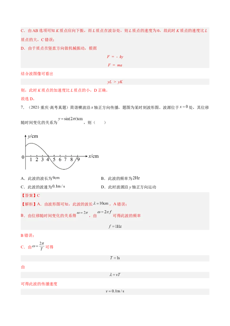 15.2机械波（练）--2023年高考物理一轮复习讲练测（全国通用）（解析版）_04高考物理_通用版（老高考）复习资料_2023年复习资料_一轮复习_2023年高考物理一轮复习讲练测（全国通用）