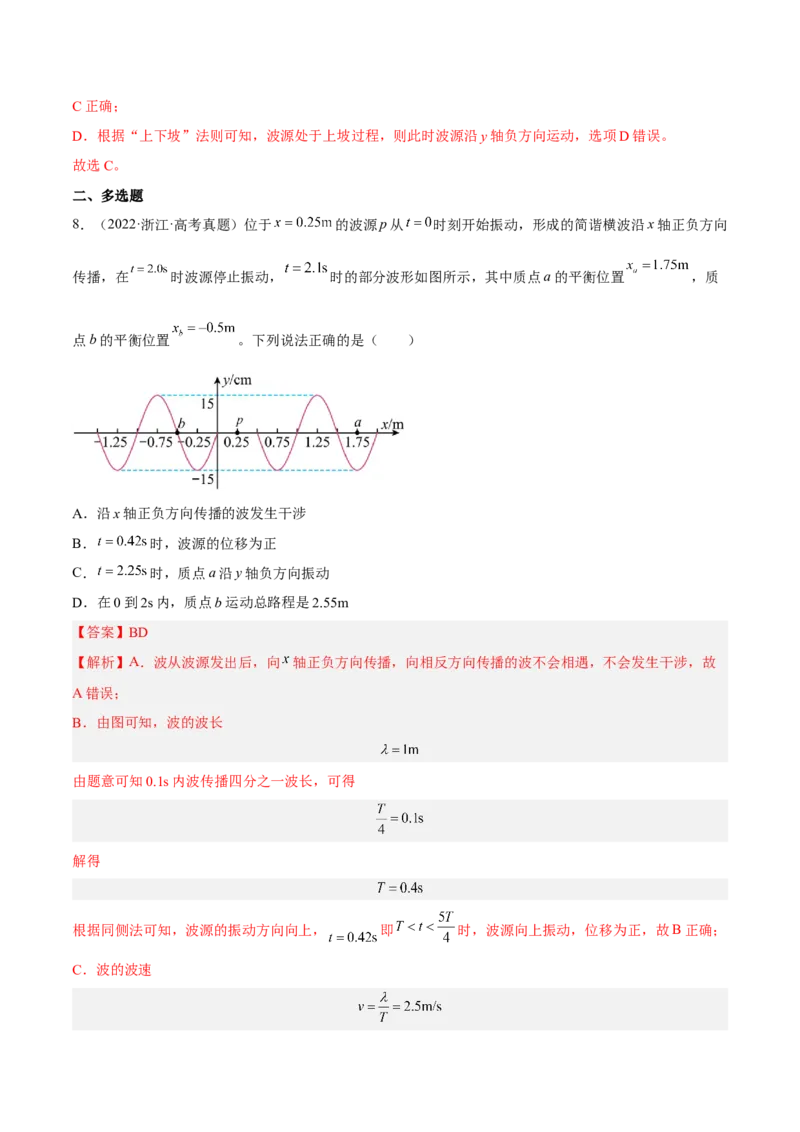 15.2机械波（练）--2023年高考物理一轮复习讲练测（全国通用）（解析版）_04高考物理_通用版（老高考）复习资料_2023年复习资料_一轮复习_2023年高考物理一轮复习讲练测（全国通用）