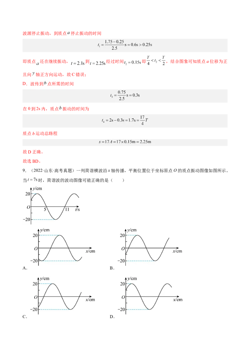 15.2机械波（练）--2023年高考物理一轮复习讲练测（全国通用）（解析版）_04高考物理_通用版（老高考）复习资料_2023年复习资料_一轮复习_2023年高考物理一轮复习讲练测（全国通用）