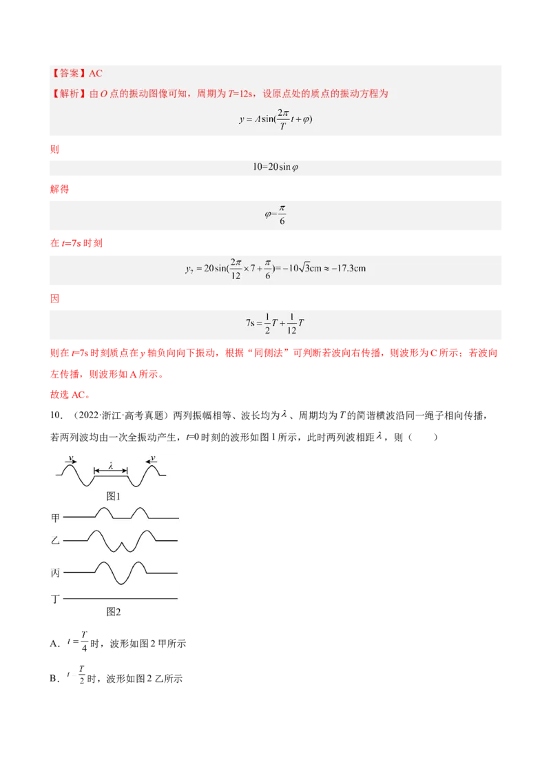 15.2机械波（练）--2023年高考物理一轮复习讲练测（全国通用）（解析版）_04高考物理_通用版（老高考）复习资料_2023年复习资料_一轮复习_2023年高考物理一轮复习讲练测（全国通用）