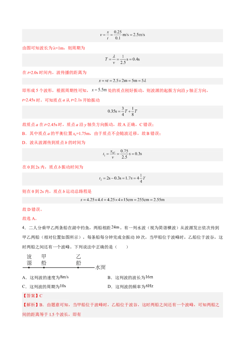 15.2机械波（练）--2023年高考物理一轮复习讲练测（全国通用）（解析版）_04高考物理_通用版（老高考）复习资料_2023年复习资料_一轮复习_2023年高考物理一轮复习讲练测（全国通用）