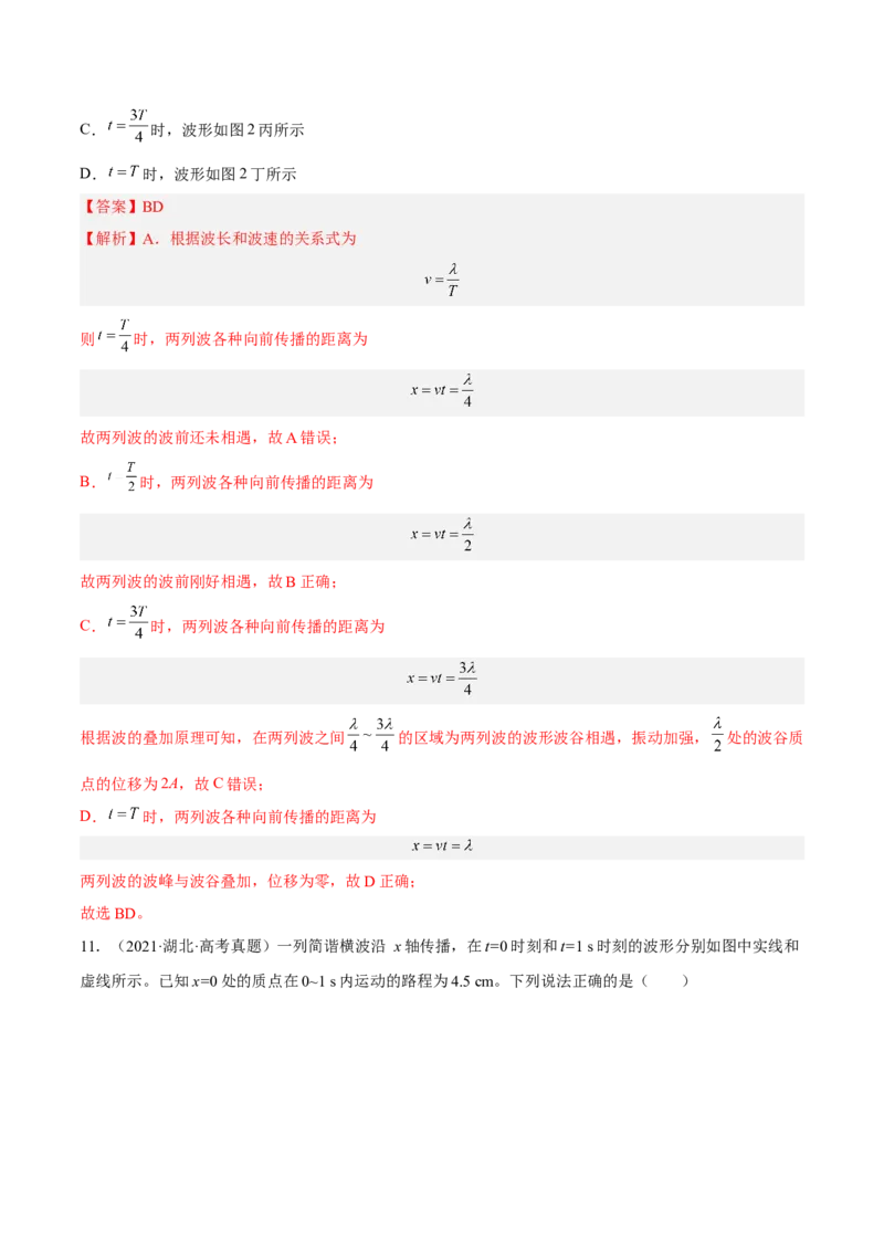 15.2机械波（练）--2023年高考物理一轮复习讲练测（全国通用）（解析版）_04高考物理_通用版（老高考）复习资料_2023年复习资料_一轮复习_2023年高考物理一轮复习讲练测（全国通用）