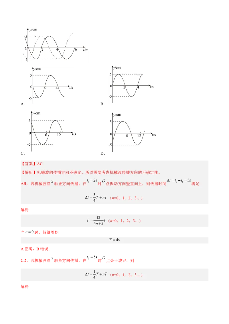 15.2机械波（练）--2023年高考物理一轮复习讲练测（全国通用）（解析版）_04高考物理_通用版（老高考）复习资料_2023年复习资料_一轮复习_2023年高考物理一轮复习讲练测（全国通用）