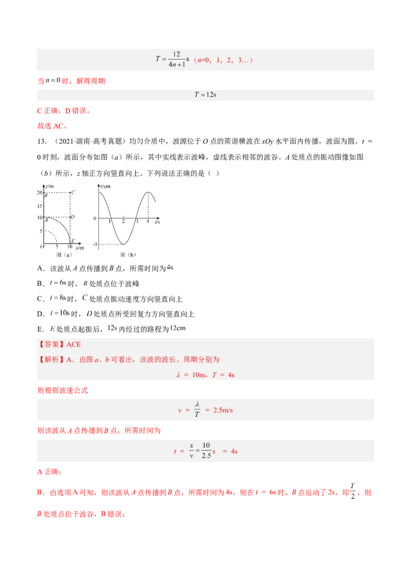15.2机械波（练）--2023年高考物理一轮复习讲练测（全国通用）（解析版）_04高考物理_通用版（老高考）复习资料_2023年复习资料_一轮复习_2023年高考物理一轮复习讲练测（全国通用）