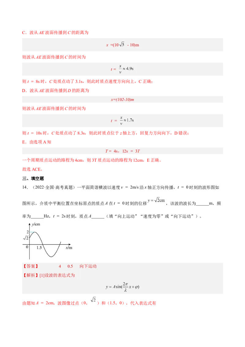 15.2机械波（练）--2023年高考物理一轮复习讲练测（全国通用）（解析版）_04高考物理_通用版（老高考）复习资料_2023年复习资料_一轮复习_2023年高考物理一轮复习讲练测（全国通用）