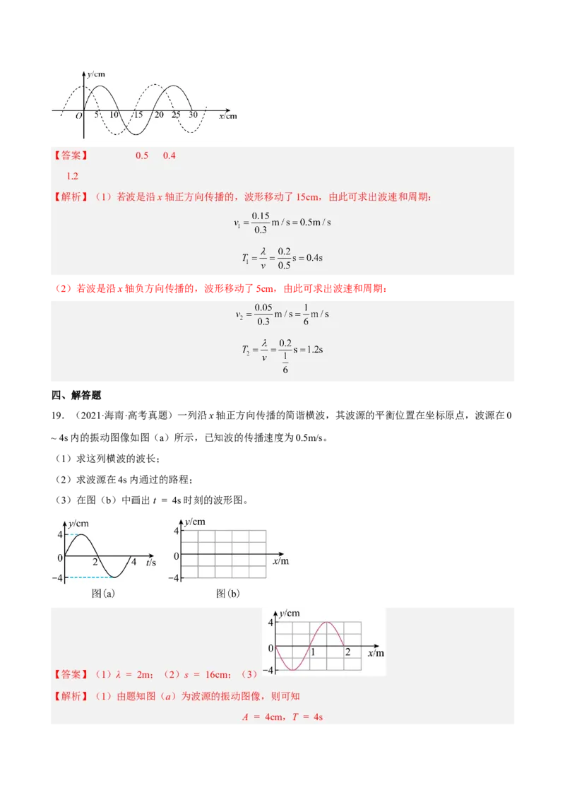 15.2机械波（练）--2023年高考物理一轮复习讲练测（全国通用）（解析版）_04高考物理_通用版（老高考）复习资料_2023年复习资料_一轮复习_2023年高考物理一轮复习讲练测（全国通用）