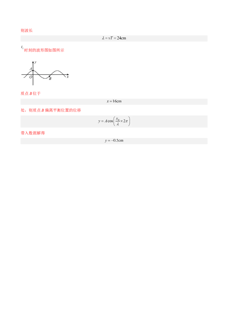 15.2机械波（练）--2023年高考物理一轮复习讲练测（全国通用）（解析版）_04高考物理_通用版（老高考）复习资料_2023年复习资料_一轮复习_2023年高考物理一轮复习讲练测（全国通用）
