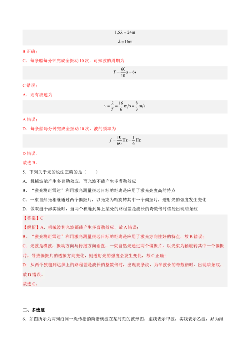 15.2机械波（练）--2023年高考物理一轮复习讲练测（全国通用）（解析版）_04高考物理_通用版（老高考）复习资料_2023年复习资料_一轮复习_2023年高考物理一轮复习讲练测（全国通用）