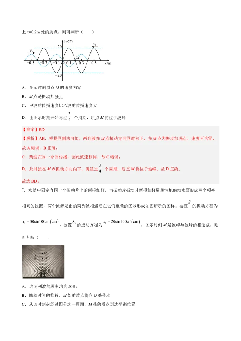 15.2机械波（练）--2023年高考物理一轮复习讲练测（全国通用）（解析版）_04高考物理_通用版（老高考）复习资料_2023年复习资料_一轮复习_2023年高考物理一轮复习讲练测（全国通用）