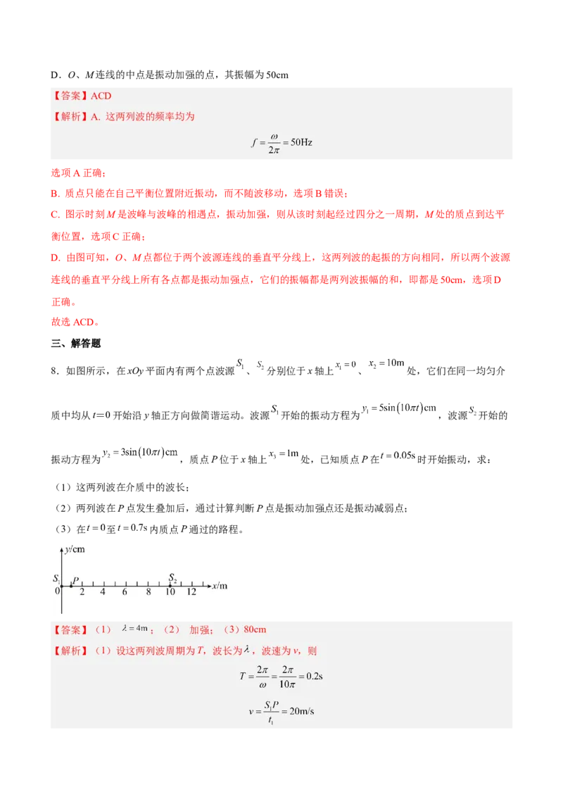 15.2机械波（练）--2023年高考物理一轮复习讲练测（全国通用）（解析版）_04高考物理_通用版（老高考）复习资料_2023年复习资料_一轮复习_2023年高考物理一轮复习讲练测（全国通用）