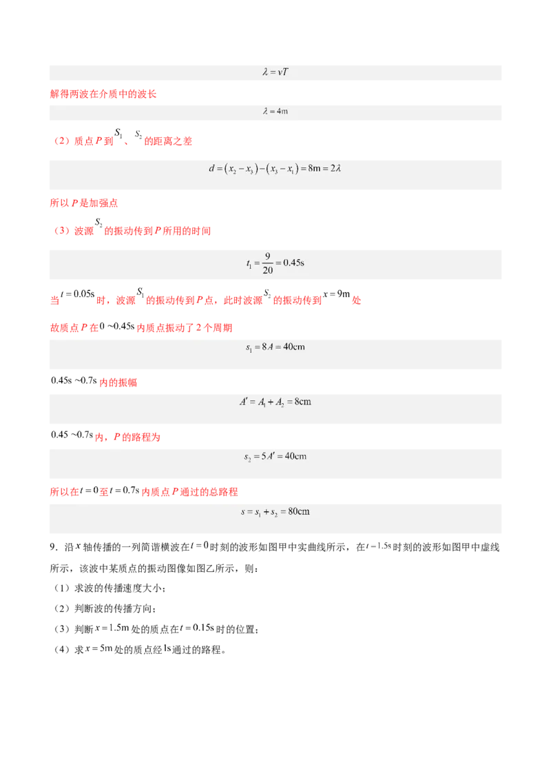 15.2机械波（练）--2023年高考物理一轮复习讲练测（全国通用）（解析版）_04高考物理_通用版（老高考）复习资料_2023年复习资料_一轮复习_2023年高考物理一轮复习讲练测（全国通用）