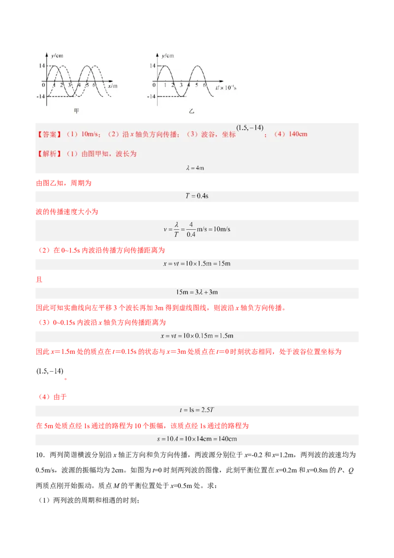 15.2机械波（练）--2023年高考物理一轮复习讲练测（全国通用）（解析版）_04高考物理_通用版（老高考）复习资料_2023年复习资料_一轮复习_2023年高考物理一轮复习讲练测（全国通用）
