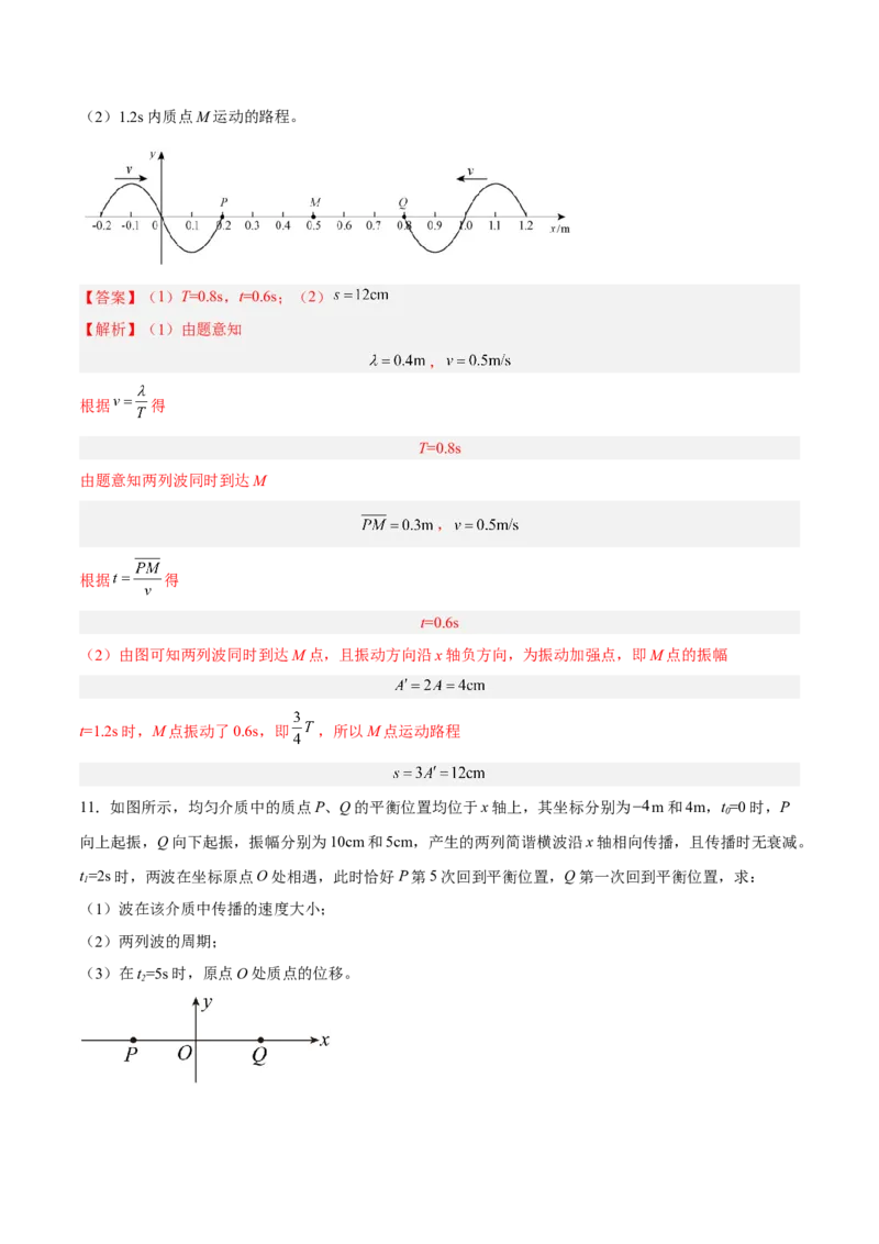 15.2机械波（练）--2023年高考物理一轮复习讲练测（全国通用）（解析版）_04高考物理_通用版（老高考）复习资料_2023年复习资料_一轮复习_2023年高考物理一轮复习讲练测（全国通用）