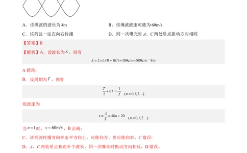 15.2机械波（练）--2023年高考物理一轮复习讲练测（全国通用）（解析版）_04高考物理_通用版（老高考）复习资料_2023年复习资料_一轮复习_2023年高考物理一轮复习讲练测（全国通用）