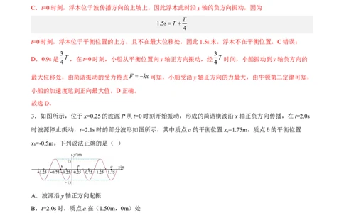 15.2机械波（练）--2023年高考物理一轮复习讲练测（全国通用）（解析版）_04高考物理_通用版（老高考）复习资料_2023年复习资料_一轮复习_2023年高考物理一轮复习讲练测（全国通用）