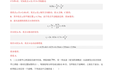 15.2机械波（练）--2023年高考物理一轮复习讲练测（全国通用）（解析版）_04高考物理_通用版（老高考）复习资料_2023年复习资料_一轮复习_2023年高考物理一轮复习讲练测（全国通用）