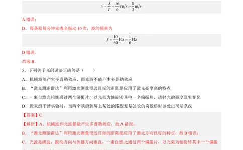 15.2机械波（练）--2023年高考物理一轮复习讲练测（全国通用）（解析版）_04高考物理_通用版（老高考）复习资料_2023年复习资料_一轮复习_2023年高考物理一轮复习讲练测（全国通用）