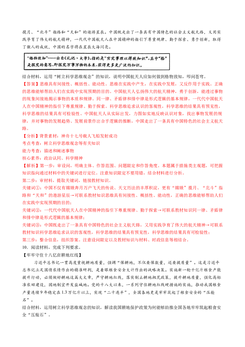 第03课领会科学思维（练习）（解析版）_新高考复习资料_2025年新高考资料_2025年高考政治一轮复习讲练测（新教材新高考）