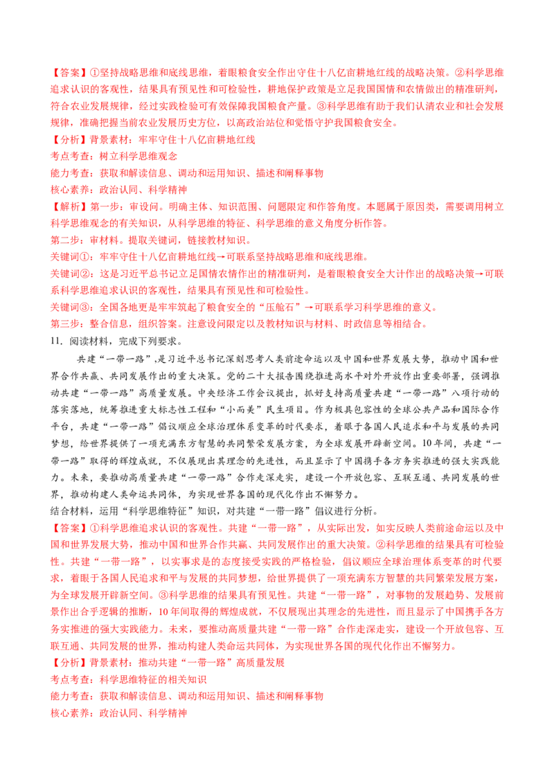 第03课领会科学思维（练习）（解析版）_新高考复习资料_2025年新高考资料_2025年高考政治一轮复习讲练测（新教材新高考）