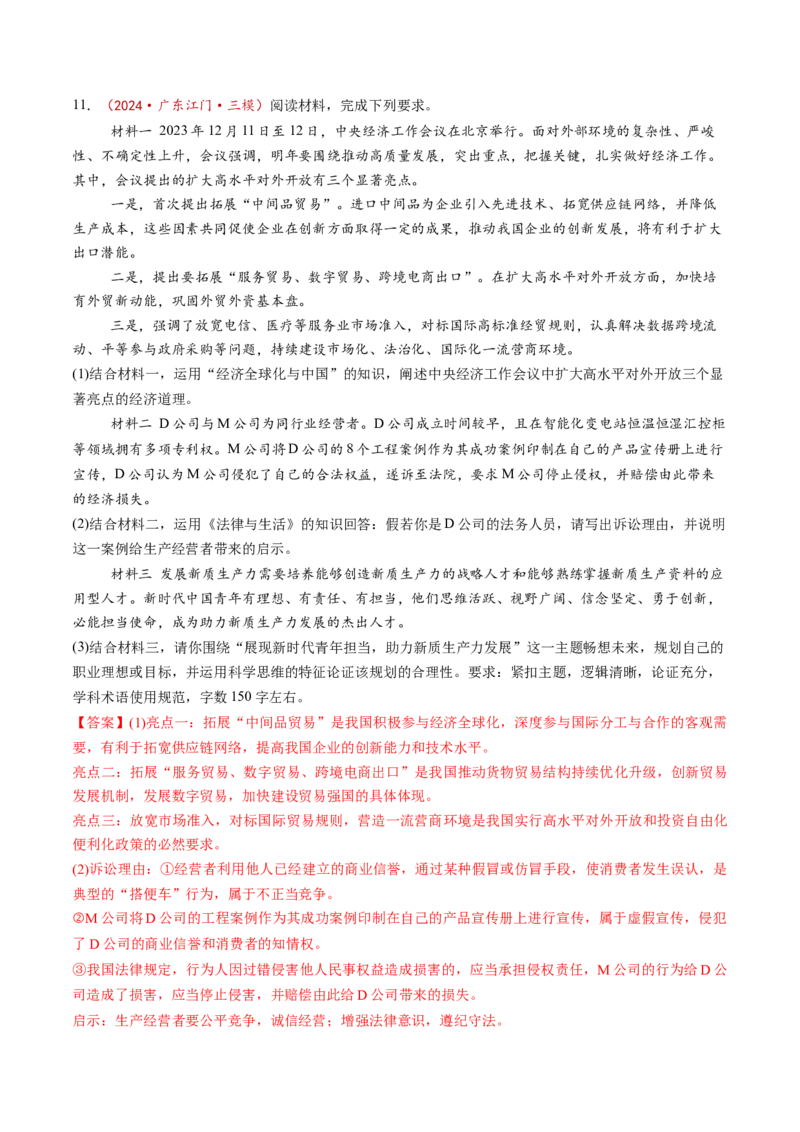 第03课领会科学思维（练习）（解析版）_新高考复习资料_2025年新高考资料_2025年高考政治一轮复习讲练测（新教材新高考）