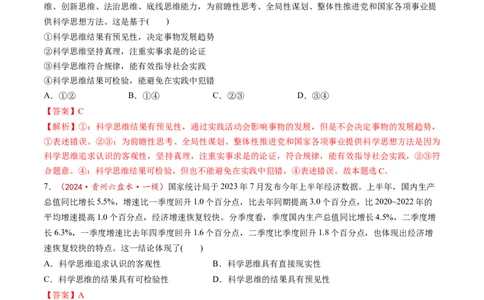 第03课领会科学思维（练习）（解析版）_新高考复习资料_2025年新高考资料_2025年高考政治一轮复习讲练测（新教材新高考）