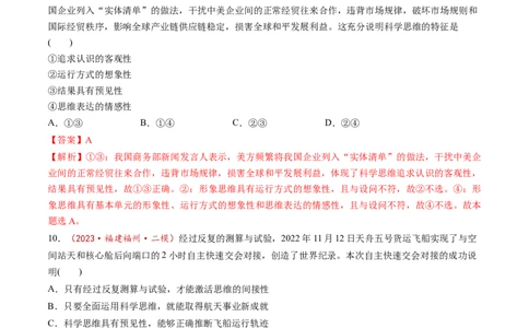 第03课领会科学思维（练习）（解析版）_新高考复习资料_2025年新高考资料_2025年高考政治一轮复习讲练测（新教材新高考）