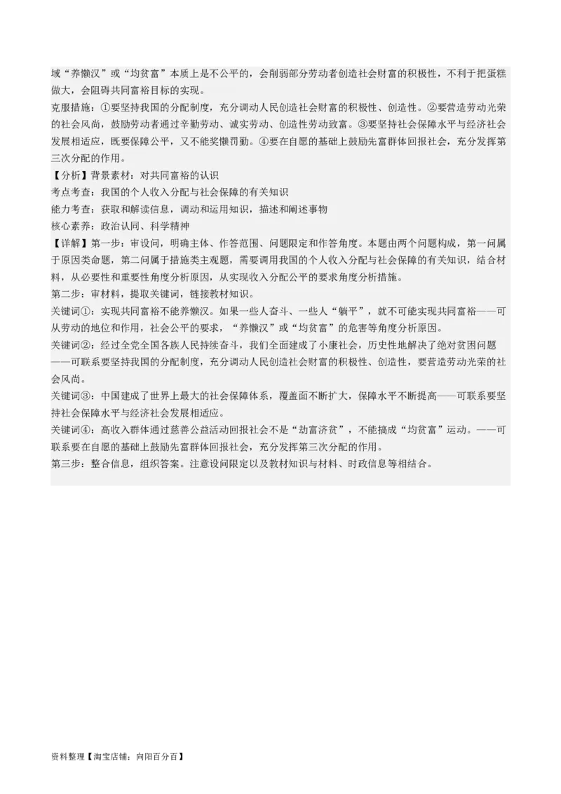 专题03我国的基本经济制度（练习）（解析版）_新高考复习资料_2024年新高考资料_二轮复习资料_2024年高考政治二轮复习讲练测（新教材新高考）_配套练习（原卷版+解析版）