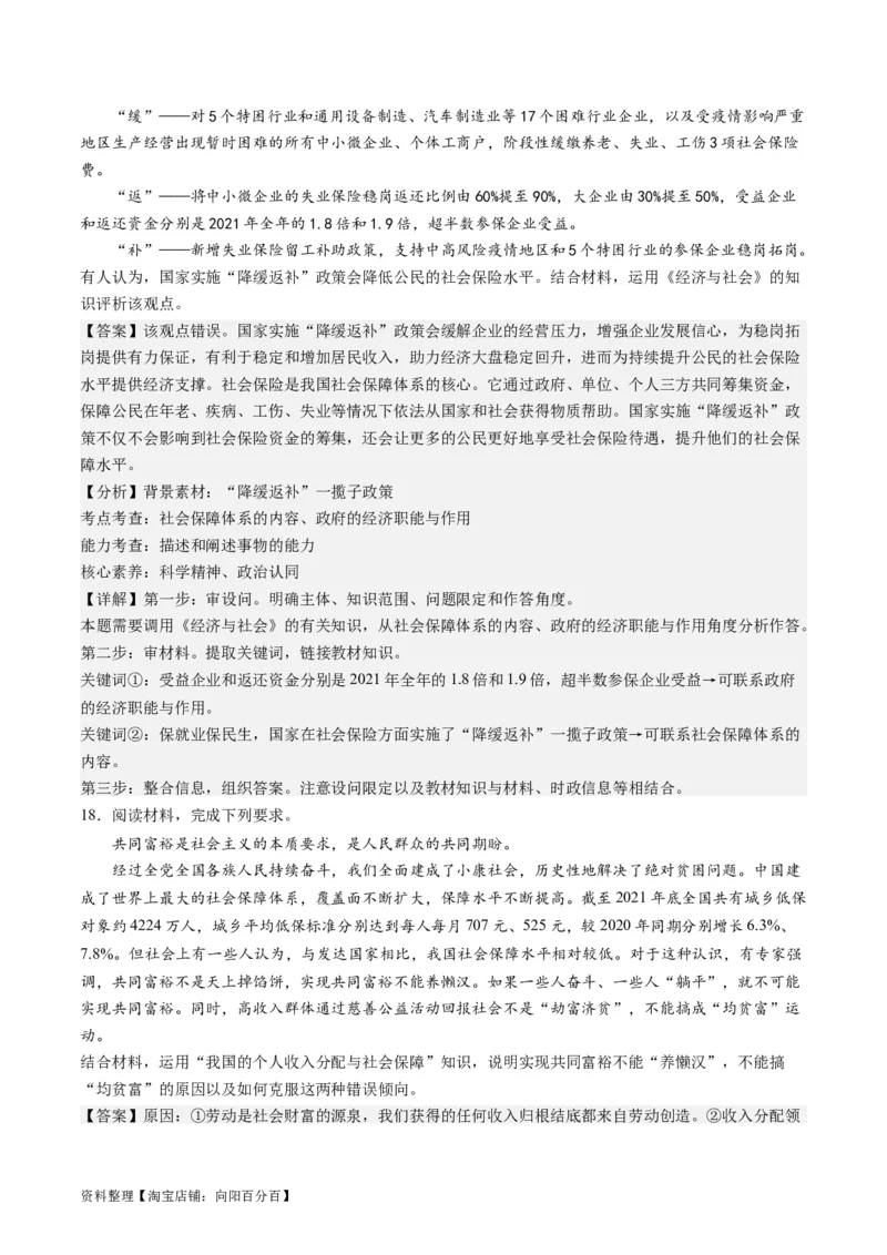专题03我国的基本经济制度（练习）（解析版）_新高考复习资料_2024年新高考资料_二轮复习资料_2024年高考政治二轮复习讲练测（新教材新高考）_配套练习（原卷版+解析版）
